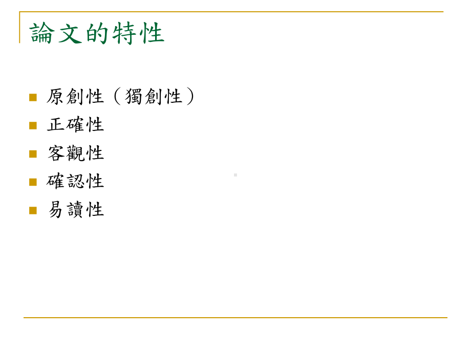 论文写作概要课件.ppt_第3页