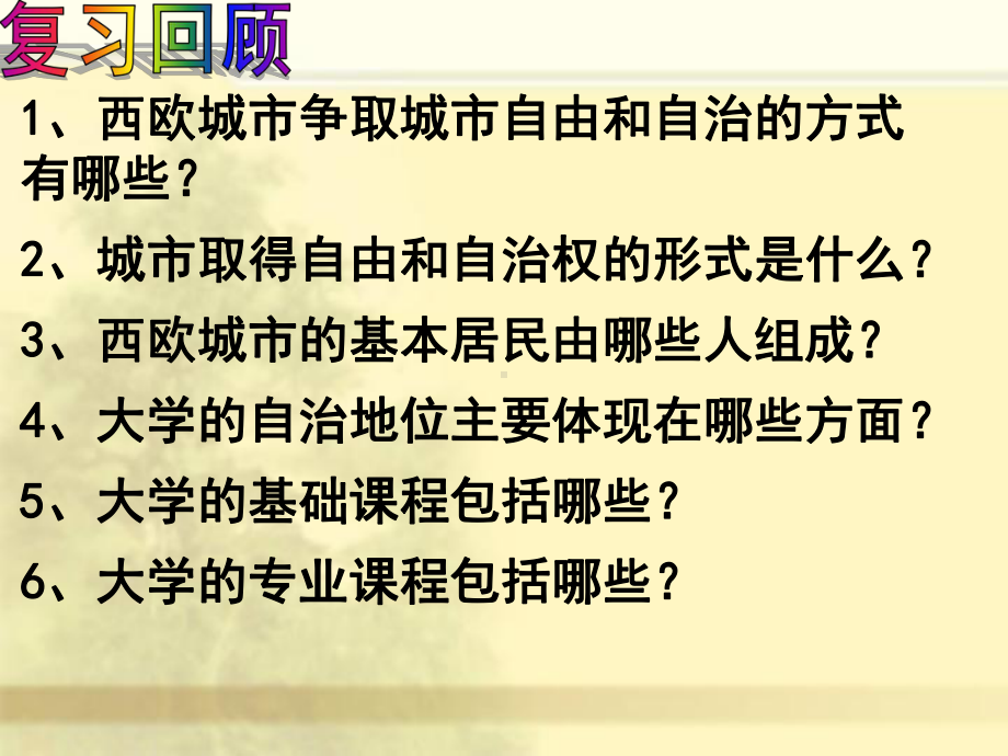 人教部编版九年级历史上册第10课拜占庭帝国和《查士丁尼法典》课件.pptx_第1页