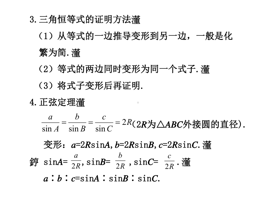 二轮复习第2讲三角变换与解三角形课件.ppt_第2页