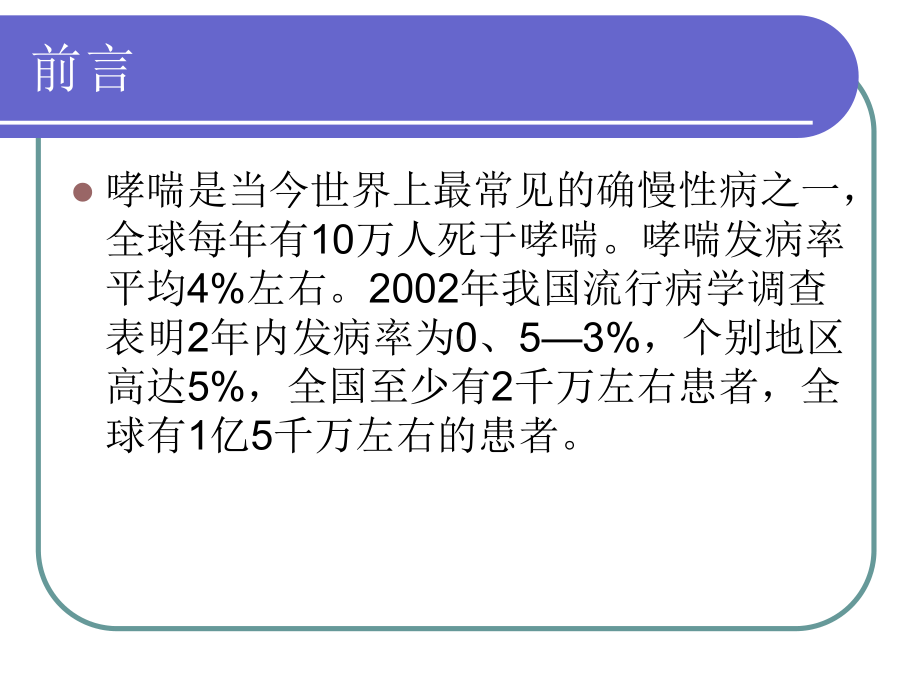 支气管哮喘诊治进展课件讲义.ppt_第2页