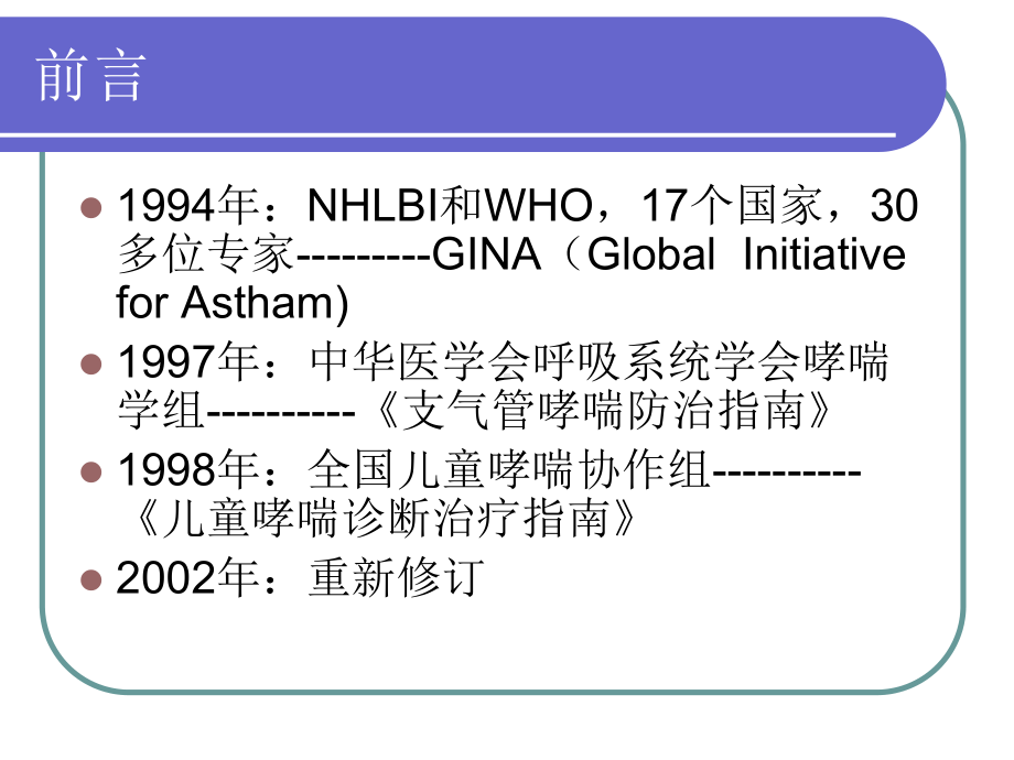 支气管哮喘诊治进展课件讲义.ppt_第3页