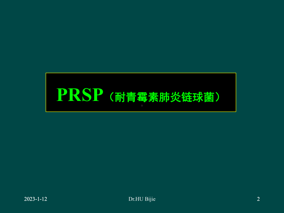 胡必杰肺部感染的治疗难点课件.ppt_第2页