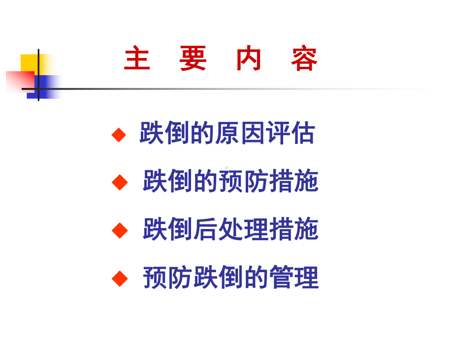 老年人常见安全问题(同名569)课件.ppt_第2页