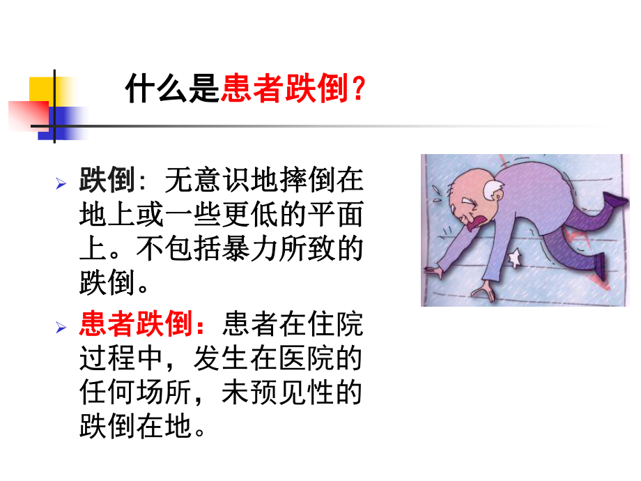 老年人常见安全问题(同名569)课件.ppt_第3页