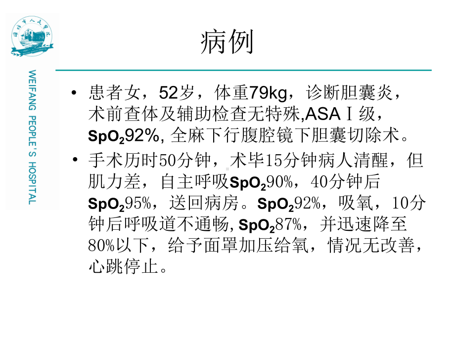 临床紧急气道的建立课件.ppt_第2页