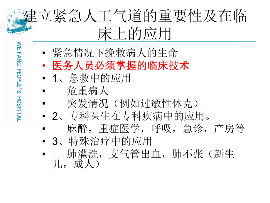 临床紧急气道的建立课件.ppt_第3页