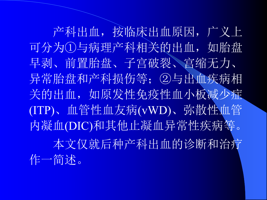 产科弥散性血管内凝血和抗磷脂综合征的诊断和治疗课件讲义.ppt_第2页