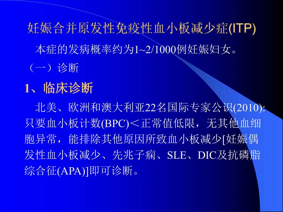 产科弥散性血管内凝血和抗磷脂综合征的诊断和治疗课件讲义.ppt_第3页