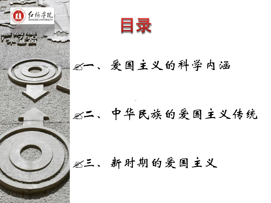 社会主义核心价值观教育第三讲公民爱国主义教育课件.ppt_第2页