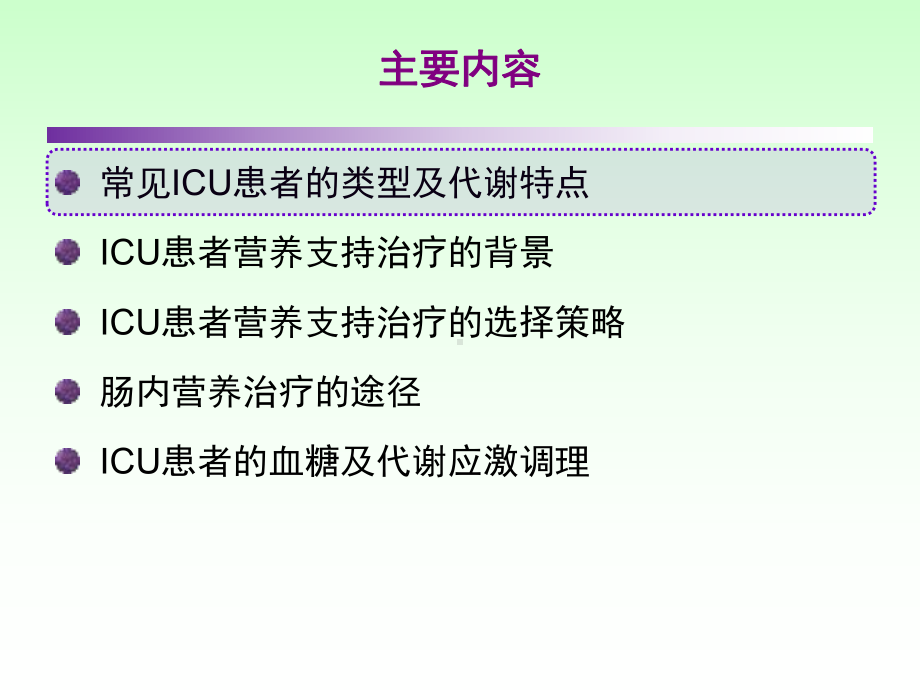 危重患者营养支持的意义及时机课件.ppt_第2页