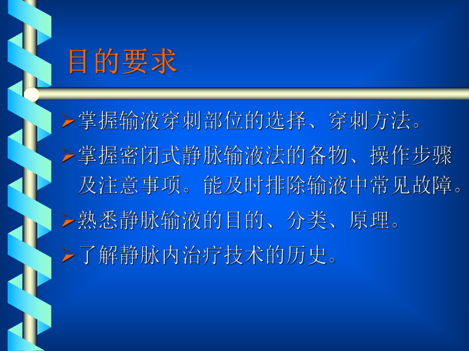 密闭式静脉输液法(护)课件.ppt_第2页