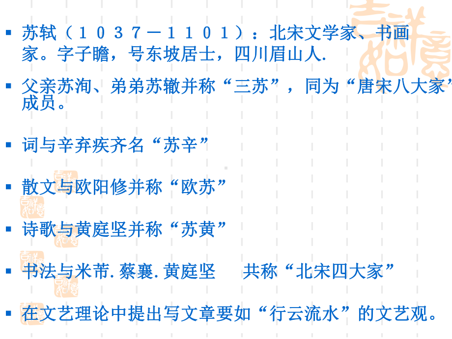 走近苏东坡课程课件.ppt_第3页