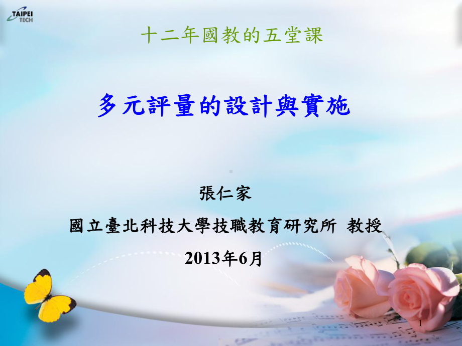 北区新进教师研习课件.ppt_第1页