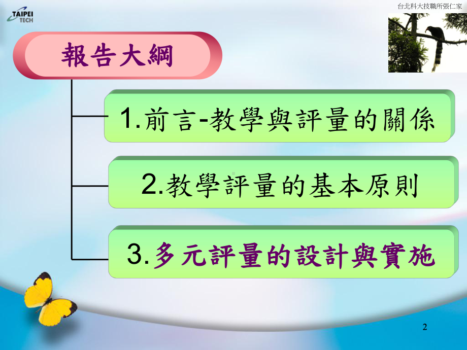 北区新进教师研习课件.ppt_第2页