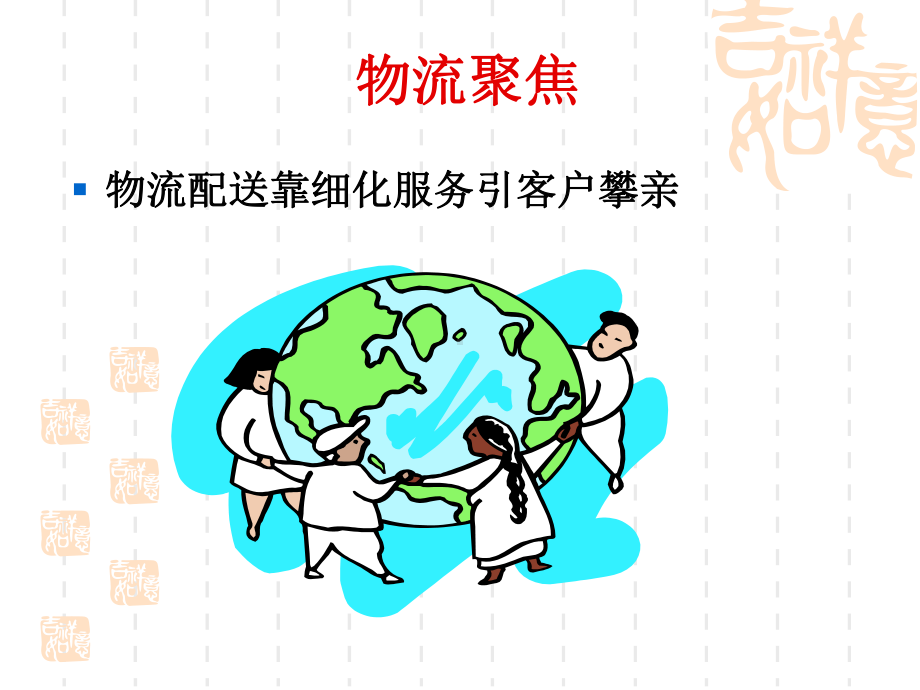 第九章配送服务质量管理要点课件.ppt_第2页