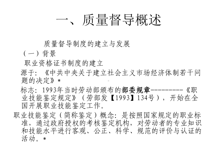 职业技能鉴定质量督导海南建设职业技能鉴定站课件.ppt_第2页