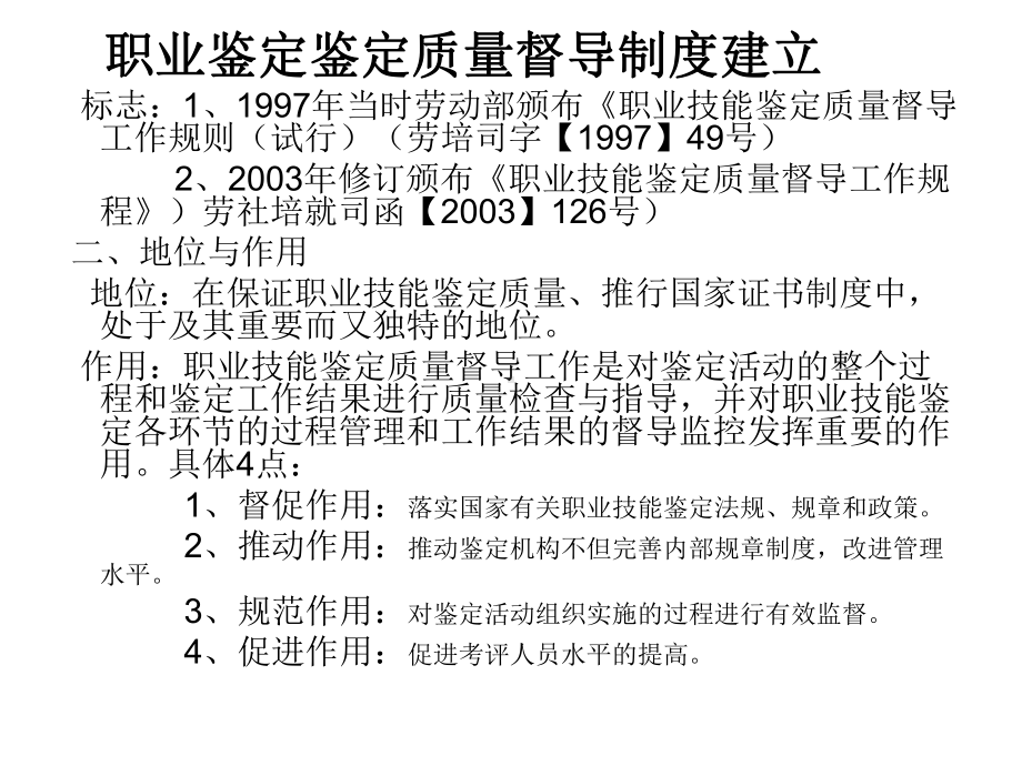 职业技能鉴定质量督导海南建设职业技能鉴定站课件.ppt_第3页