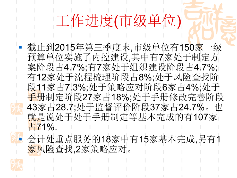 做好行政事业单位内部控制规范实施工作课件.ppt_第2页