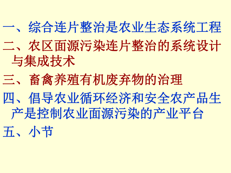 农业部环保所张壬午：畜禽养殖和农业面源污染的系统方法与技术课件.ppt_第2页