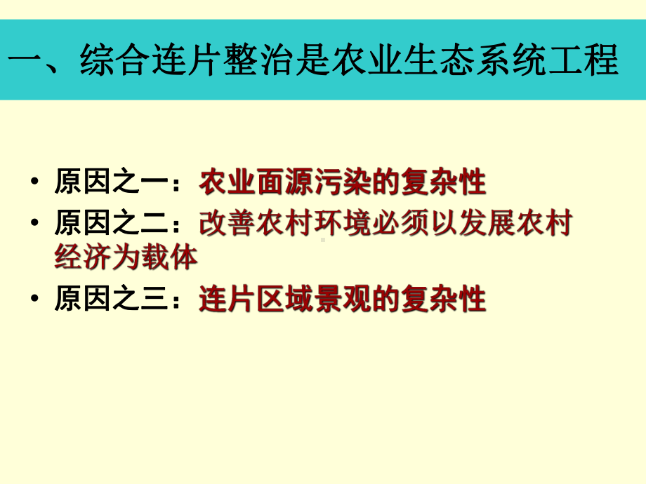 农业部环保所张壬午：畜禽养殖和农业面源污染的系统方法与技术课件.ppt_第3页