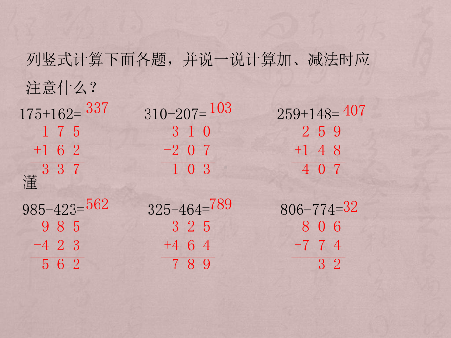 人教版小学数学三年级上册课题1万以内的加法和减法教学课件.pptx_第2页