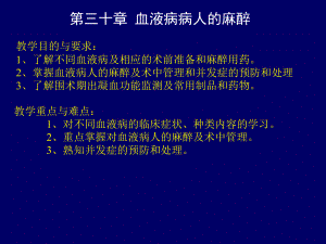 血液人的麻醉课件.ppt