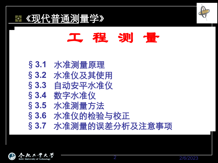 水利工程测量3课件.ppt_第2页