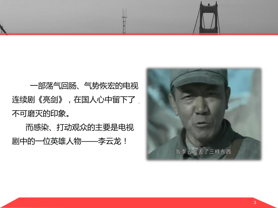 亮剑精神与企业管理课件.ppt_第3页