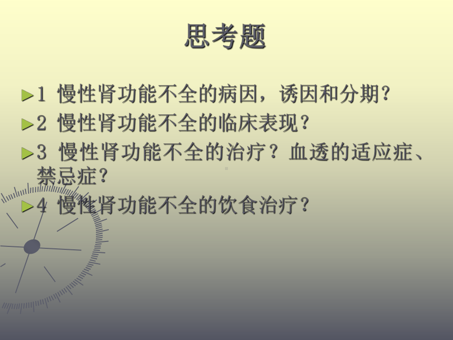 老年慢性肾功能不全课件.ppt_第2页