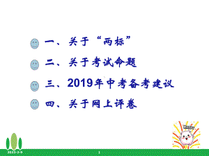 邵阳市初中毕业学业评价研讨会报告课件.ppt