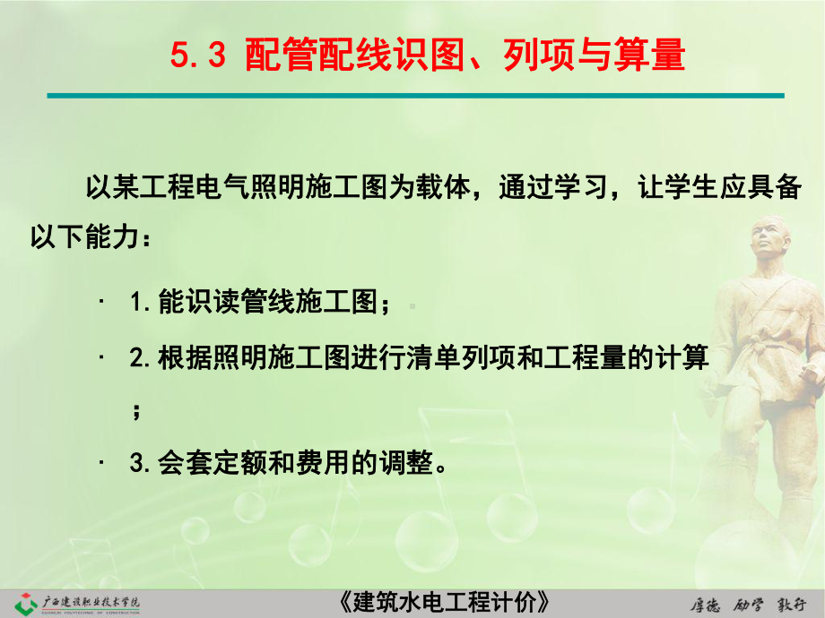 建筑水电安装识图与算量53管线识图、列项与算量课件.ppt_第2页