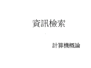 图书馆资源利用讲习课件.ppt