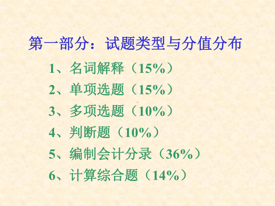 应付债券的核算课件.ppt_第2页