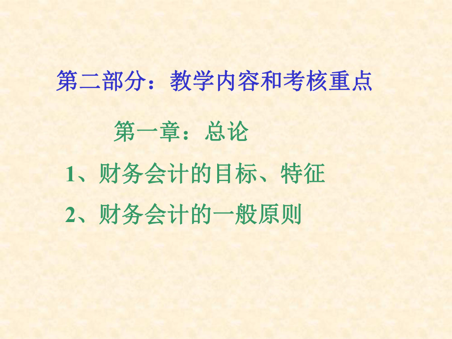 应付债券的核算课件.ppt_第3页