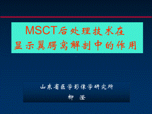 翼腭窝解剖msct课件.ppt