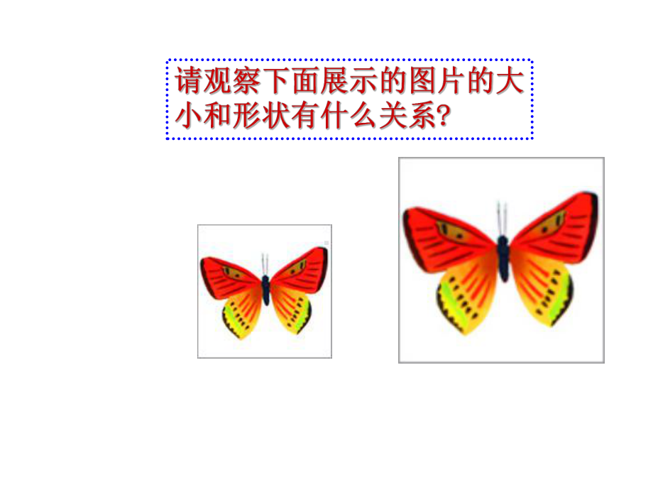 人教版《图形的相似》初中数学3课件.ppt_第1页