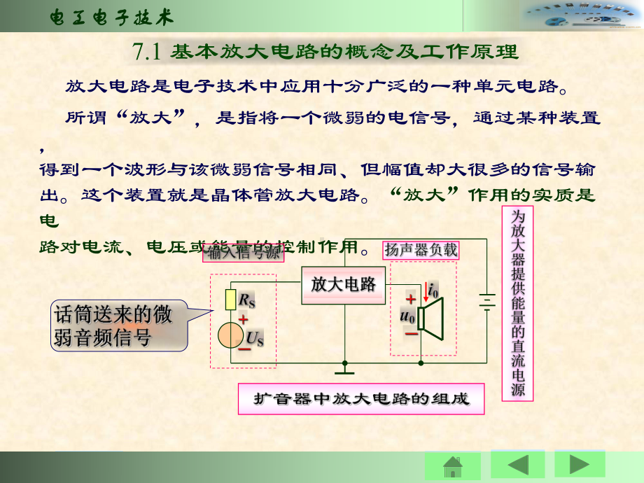 电工电子技术基础教案7课件.ppt_第3页