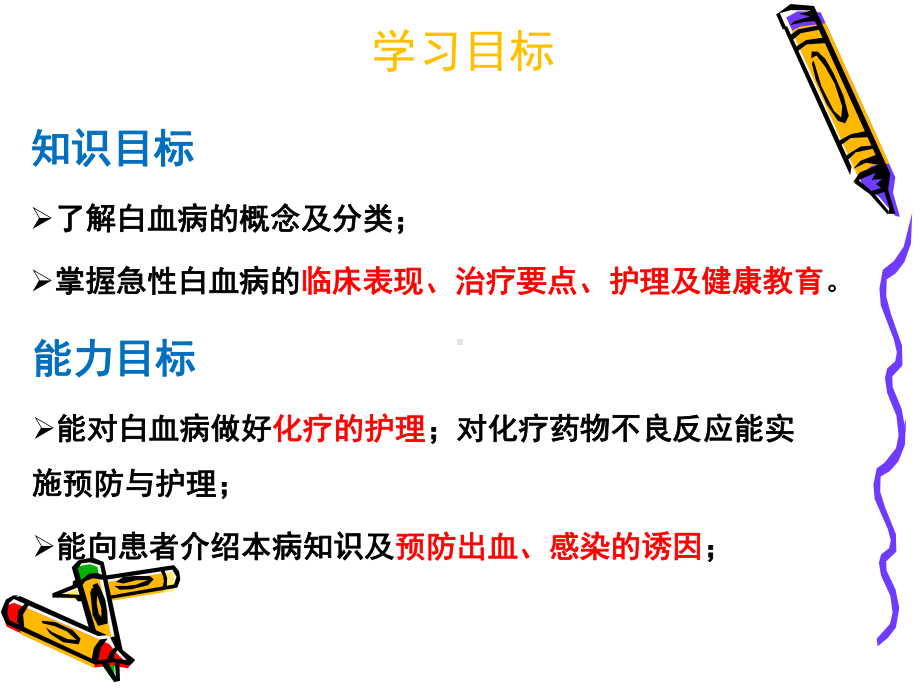 第五节白血病病人的护理课件.ppt_第3页