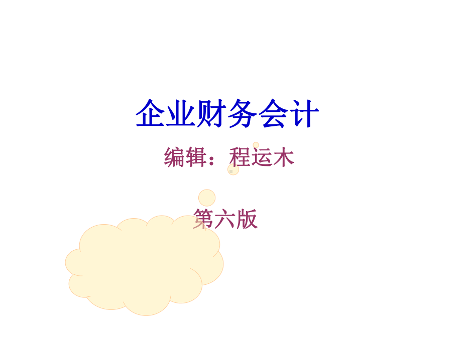 第七章无形资产课件.ppt_第1页