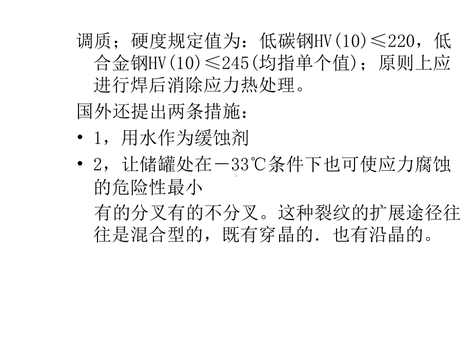 压力容器培训压力管道失效分析及事故案例2课件.ppt_第1页