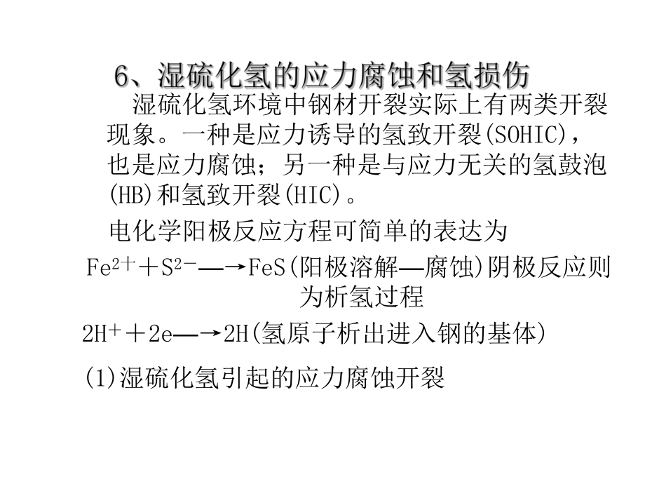 压力容器培训压力管道失效分析及事故案例2课件.ppt_第2页