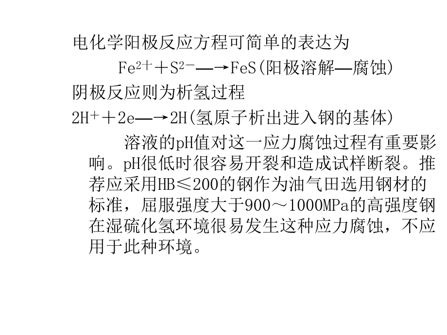 压力容器培训压力管道失效分析及事故案例2课件.ppt_第3页