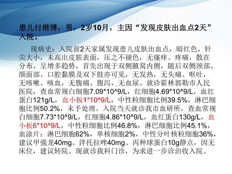 自身免疫性血小板减少性紫癜课件.ppt_第2页