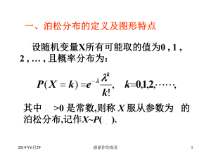 泊松分布的定义及图形特点课件.pptx