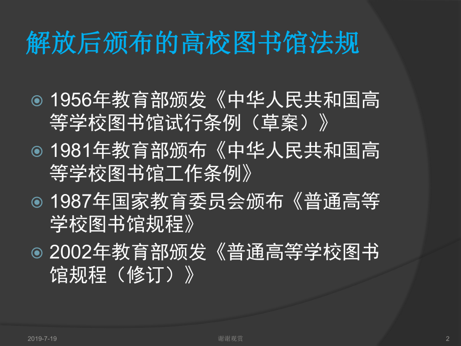 普通高等学校图书馆规程课件.ppt_第2页