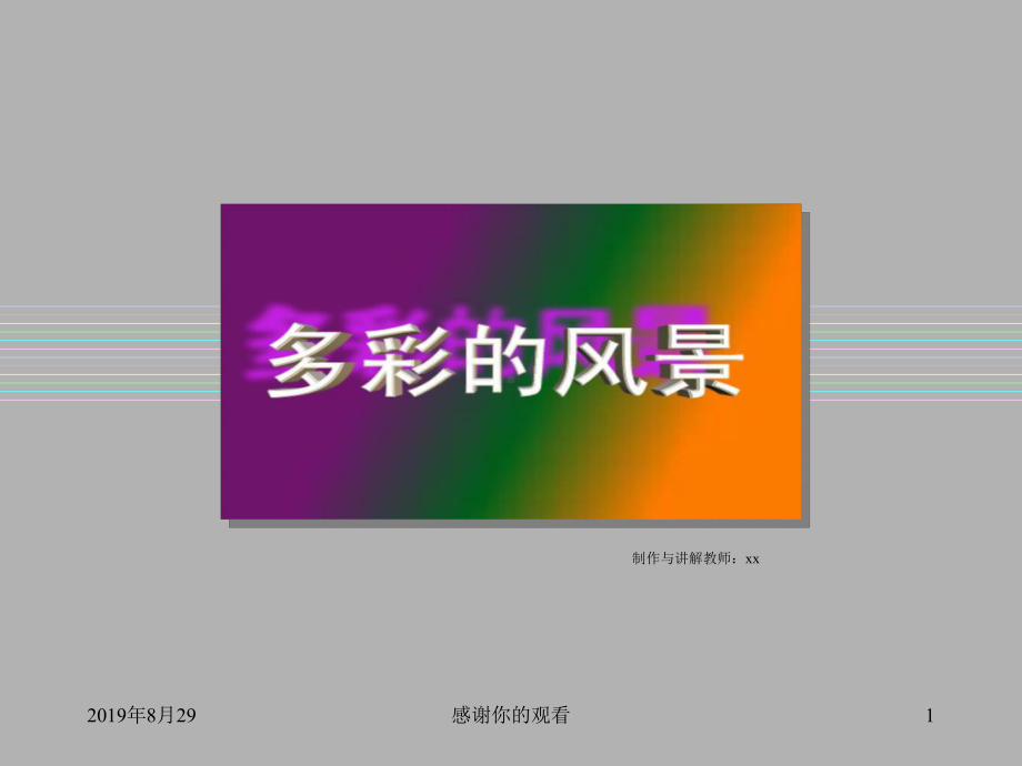 素描使万物有其形课件.ppt_第1页