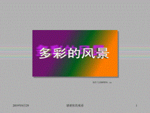 素描使万物有其形课件.ppt