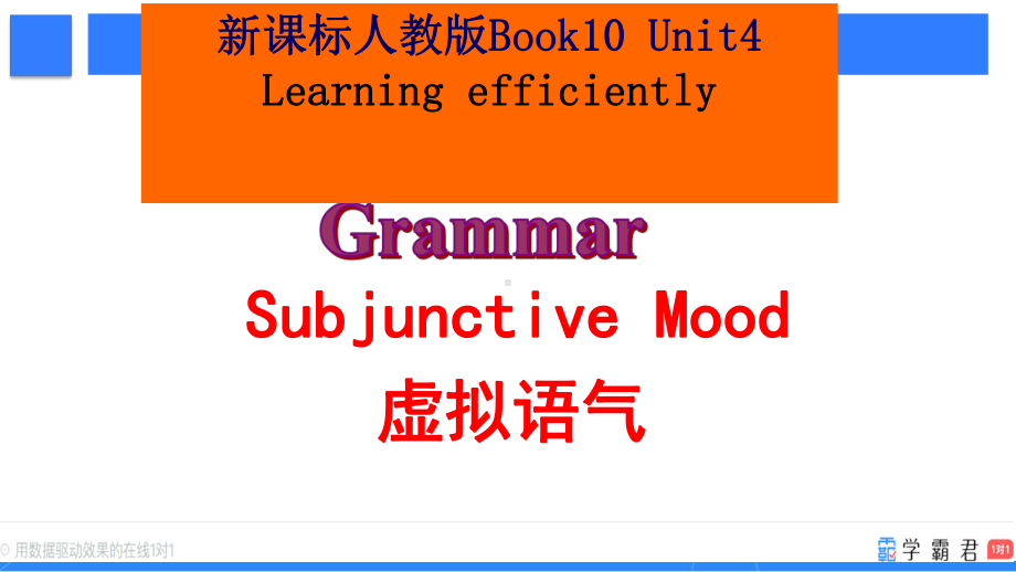 人教版高中英语选修10Unit4LearningeffectivelyLearningaboutLa课件.pptx（纯ppt,可能不含音视频素材）_第1页