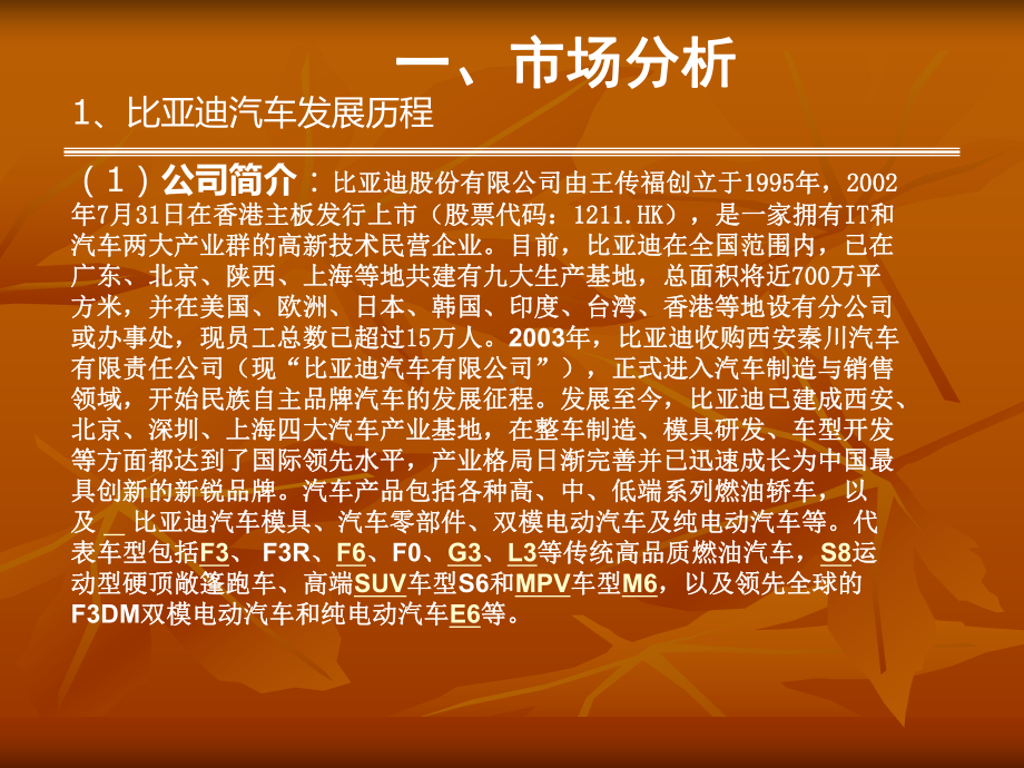 比亚迪广告策划方案.ppt_第3页