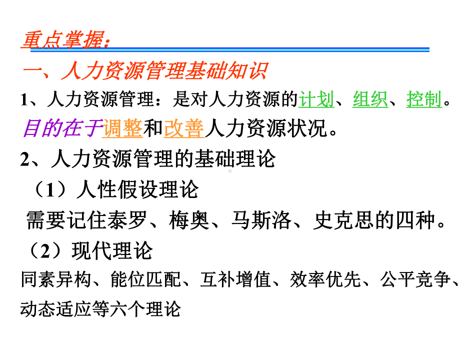 人力资源管理(考前串讲课件).ppt_第3页